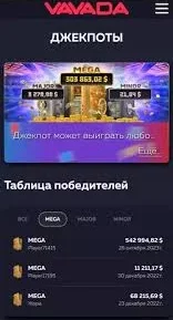 Джекпоты Vavada
