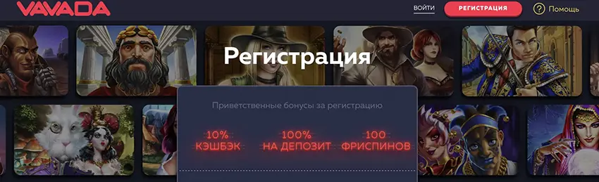 Бонусы и Акции в Vavada Casino
